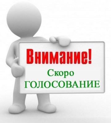 Очно-заочное голосование для МКД № 11