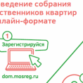 Заочное голосование с использованием системы ЕИАС ЖКХ для МКД № 6