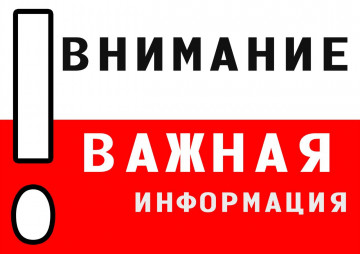 Смена реквизитов ООО "Надежда" с  28.06.2023 г.