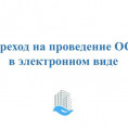 Заочное голосование с использованием системы ЕИАС ЖКХ для МКД № 26