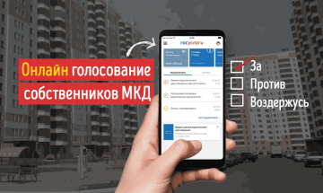 Заочное голосование с использованием системы ЕИАС ЖКХ для МКД № 13